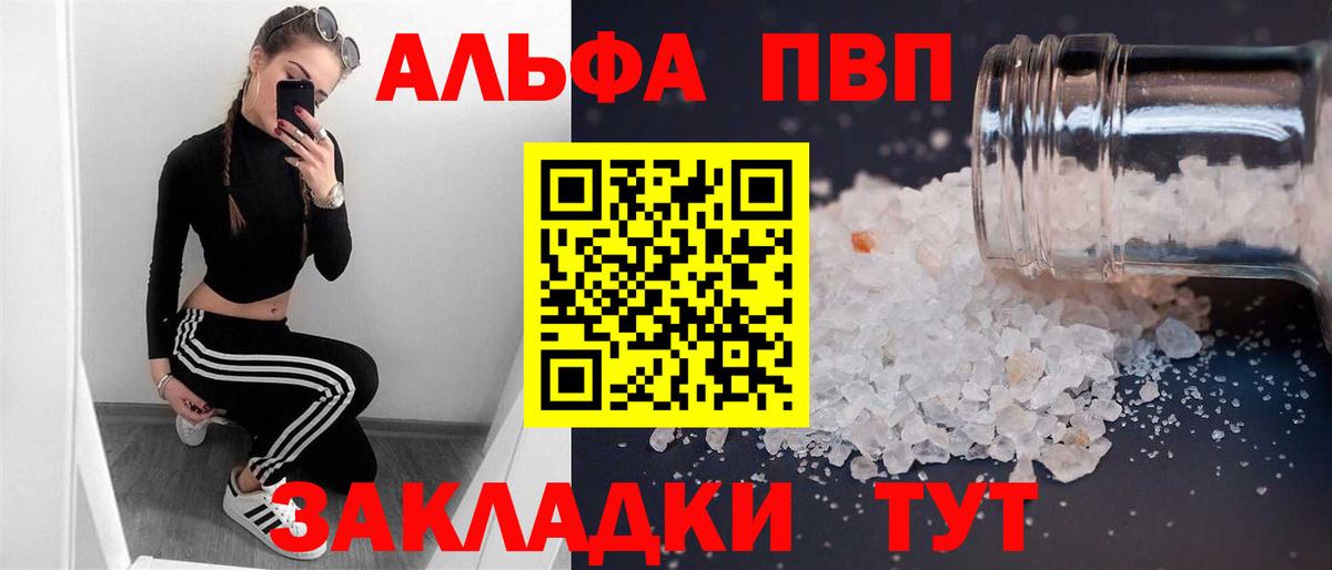 Alfa_PVP VHQ Протвино