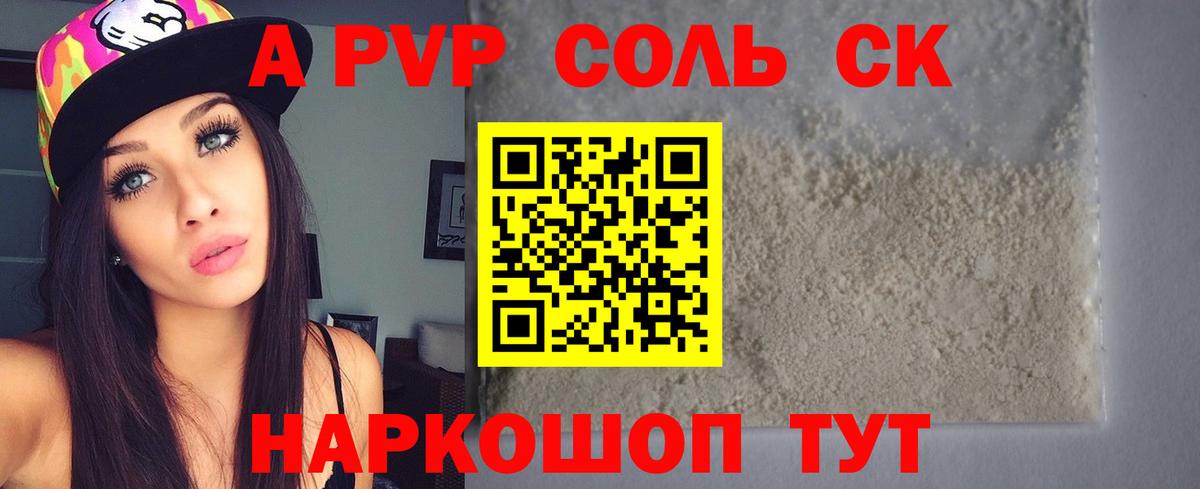 APVP СК КРИС  А ПВП Соль  A-PVP  Alfa_PVP СК КРИС  Вход с VPN  хочу   Протвино 
