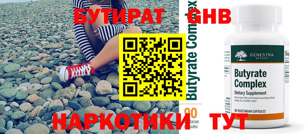 Бутират GHB Протвино
