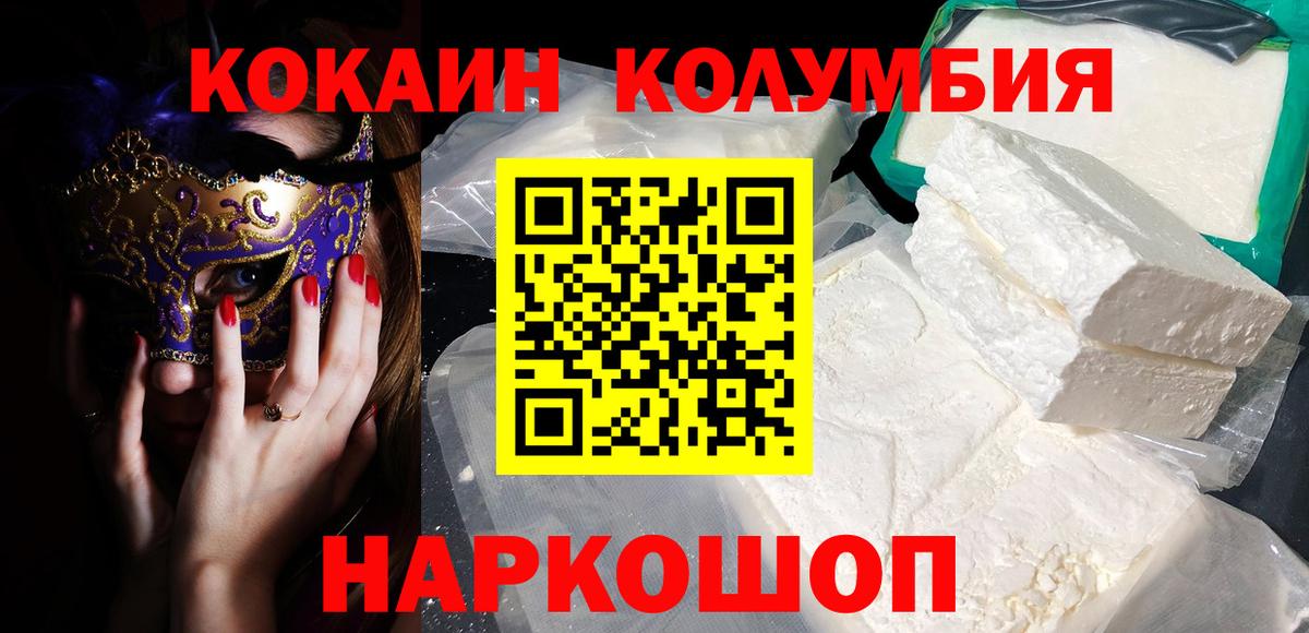 Cocaine  Кокаин 97%  Вход с VPN  КОКАИН Колумбийский  Протвино 