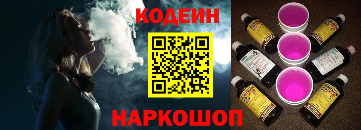 Протвино  Codein напиток Lean (лин)  Codein Purple Drank  Вход с VPN 