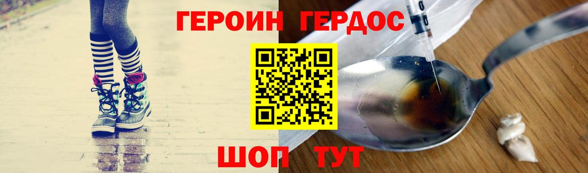 Героин Heroin  Вход с VPN  Протвино 