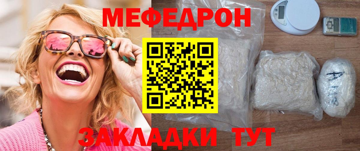 Меф мука Протвино