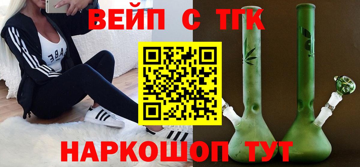 ТГК жижа Протвино